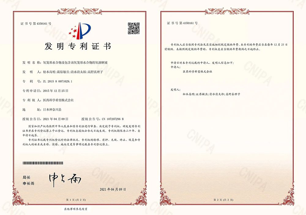Chinese patent certificate