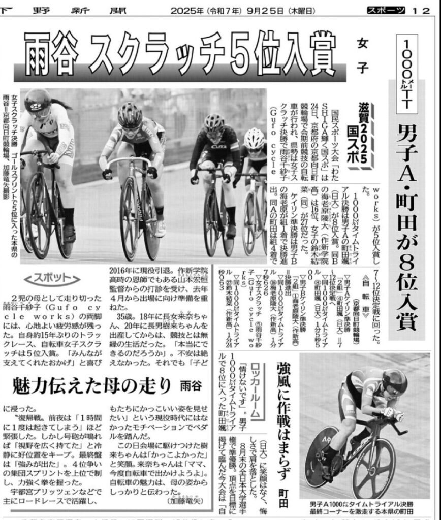 Japanese newspaper clipping reporting a Team WOX cyclist's fifth place in the national scratch race