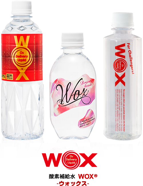 酸素補給水 WOX(ウォックス)