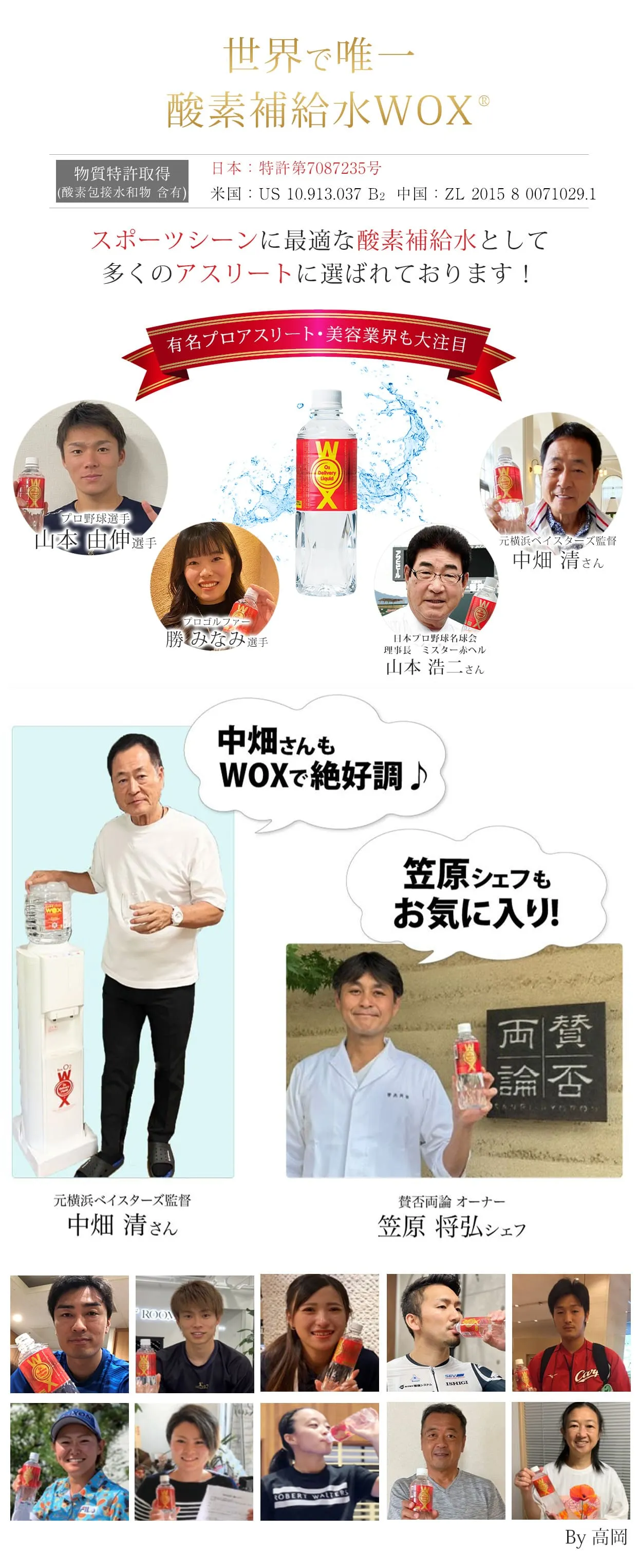 世界で唯一酸素補給水WOX