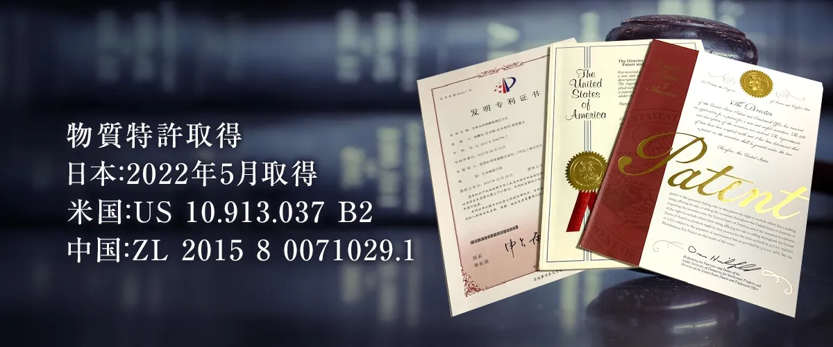 特許取得済み日本国：特許第 6367519号米 国：US 9,943,815
